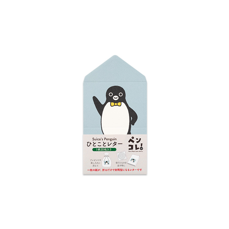 Suicaのペンギン ひとことレター