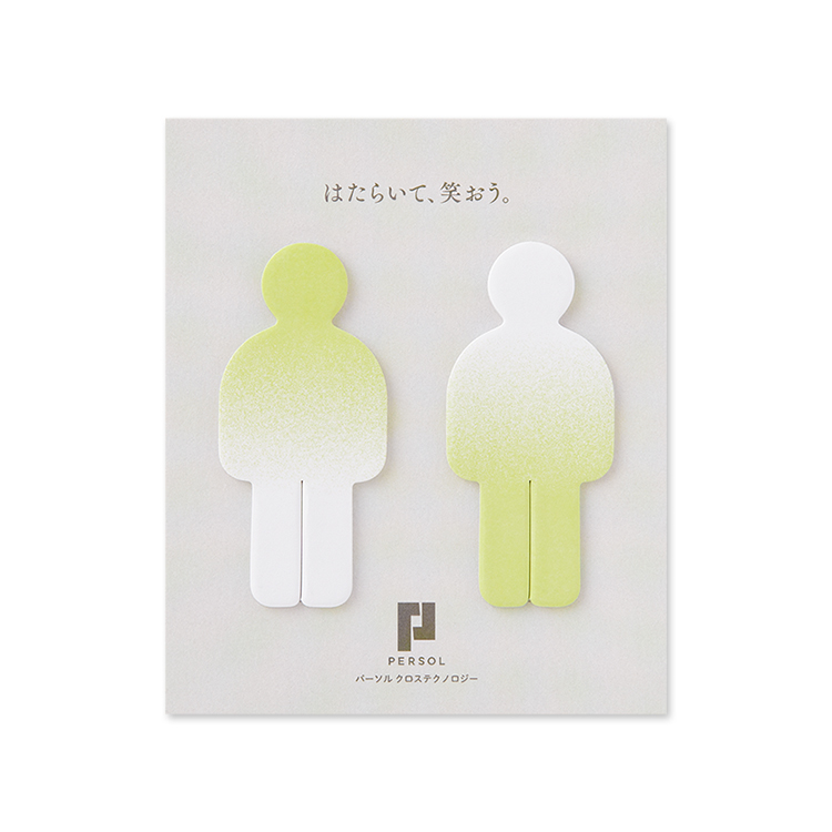 人型付せん