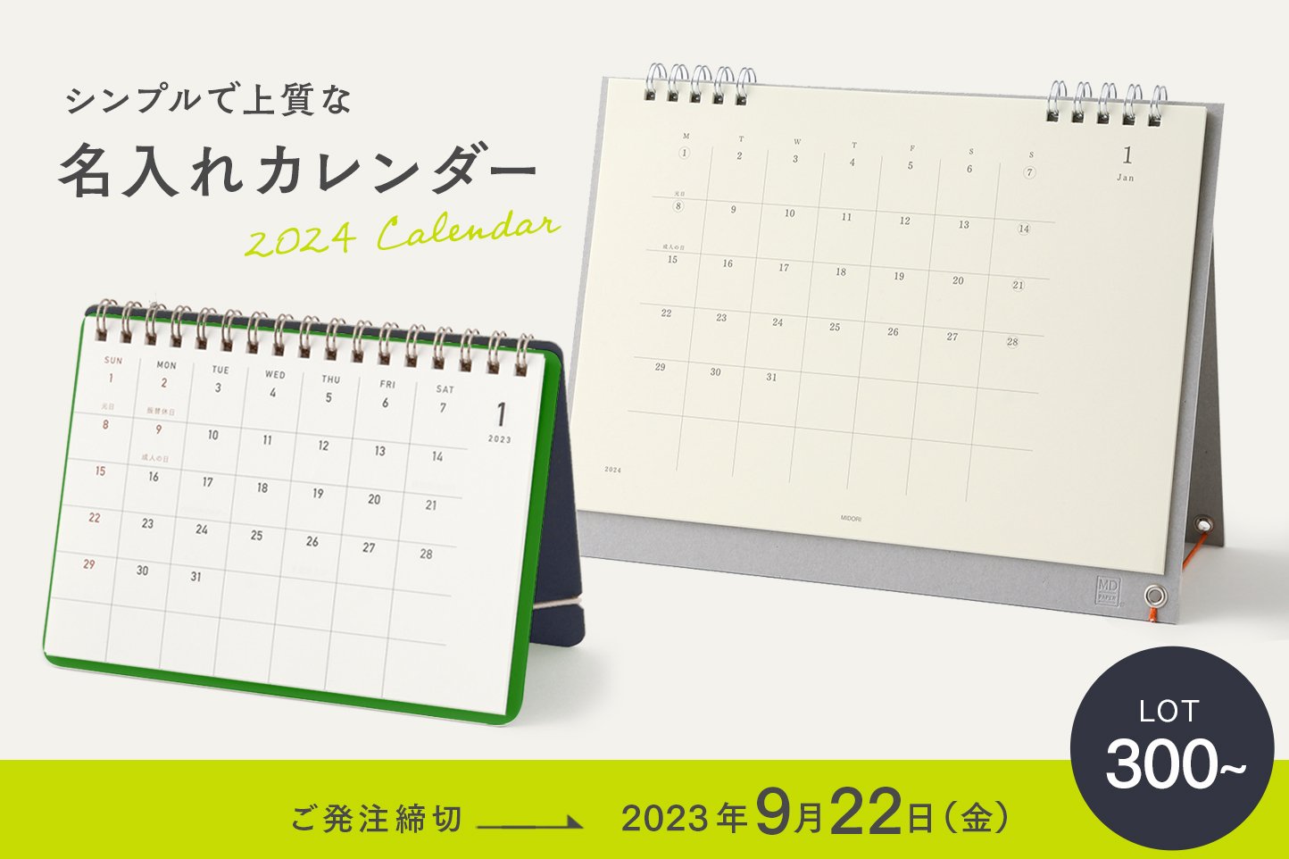 2024年度】300冊から。名入れができるおしゃれな企業カレンダー ...